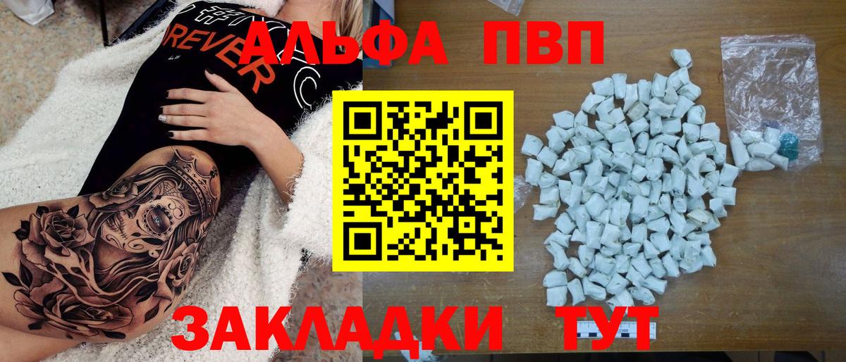 А ПВП Crystall  Вход с VPN  Alfa_PVP  A PVP Соль  Белгород 