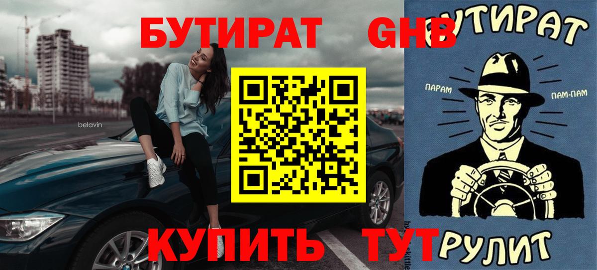 БУТИРАТ BDO  Вход с VPN  Бутират  Белгород 