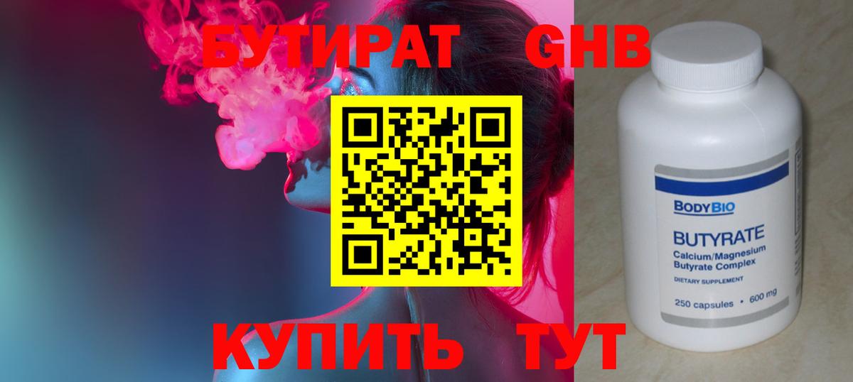 Бутират бутандиол Белгород