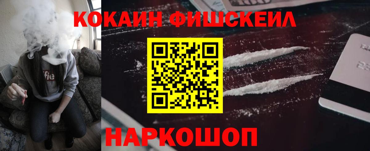 Белгород  КОКАИН 99%  COCAIN Fish Scale  Кокаин  Вход с VPN 