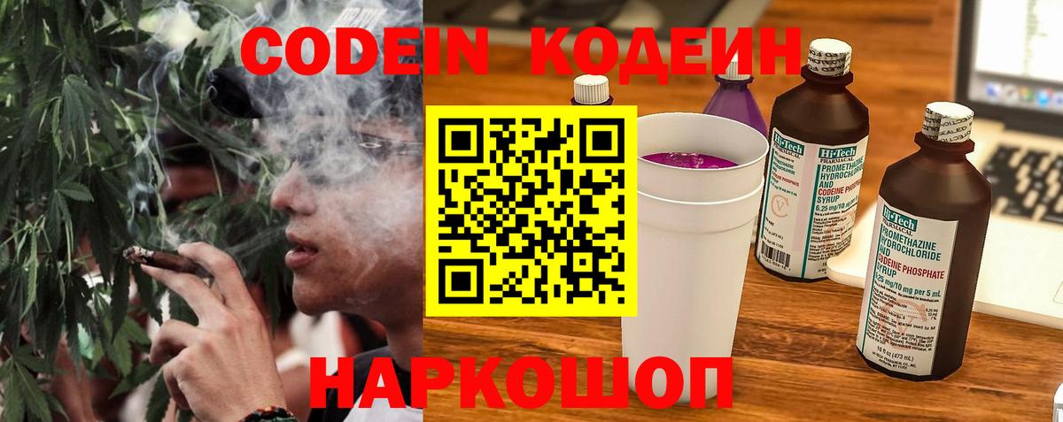 Кодеиновый сироп Lean Purple Drank Белгород