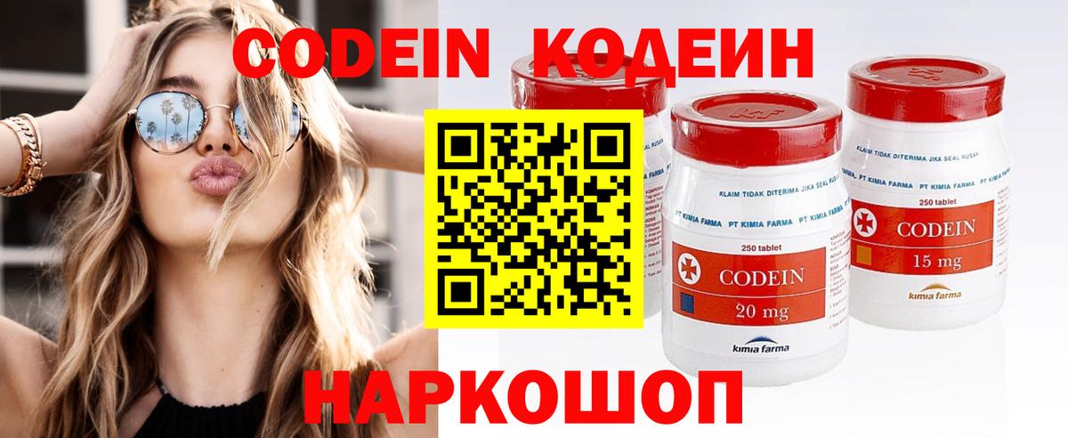 Белгород  Кодеиновый сироп Lean напиток Lean (лин)  Кодеин напиток Lean (лин)  Вход с VPN 